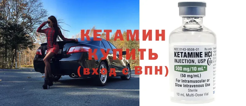 КЕТАМИН ketamine Заозёрск