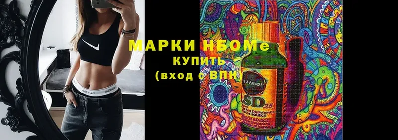 Марки NBOMe 1500мкг Заозёрск